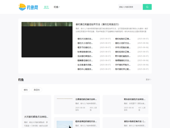 钓鱼学习网