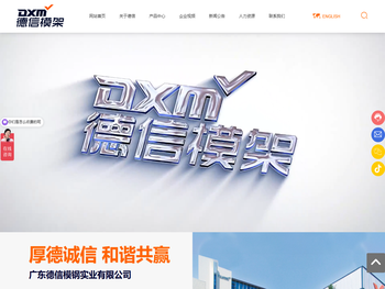广东德信模钢实业有限公司