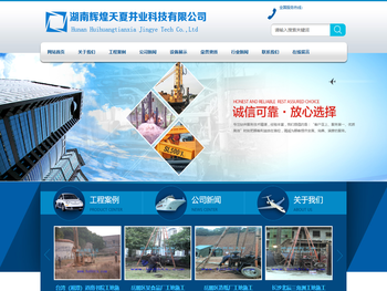 湖南辉煌天夏井业科技有限公司