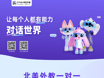 51Talk考拉外教官网