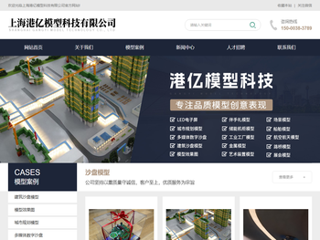 上海港亿模型科技有限公司