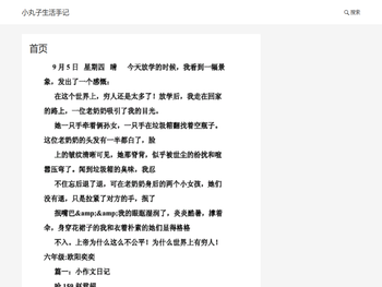 小丸子生活手记