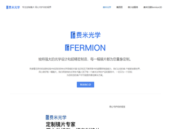 费米光学/镜团团