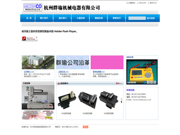 杭州群瑜机械电器有限公司