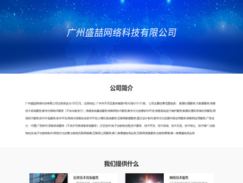 广州盛喆网络科技有限公司