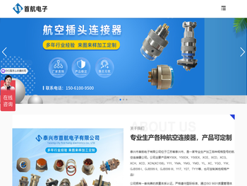 泰兴市首航电子有限公司