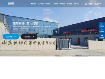 山东恒阳门窗科技有限公司