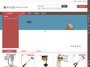 草本御香古法艾灸堂