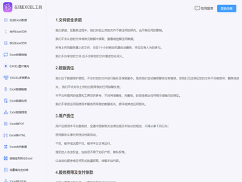 在线EXCEL工具