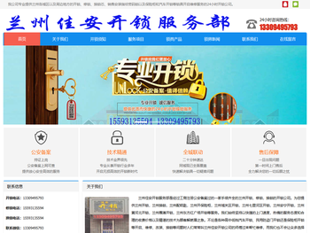 兰州公安备案指定开锁公司