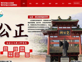 肇庆市包公文化园