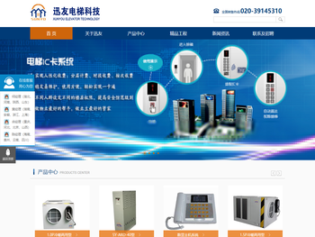 广州迅友电梯科技有限公司