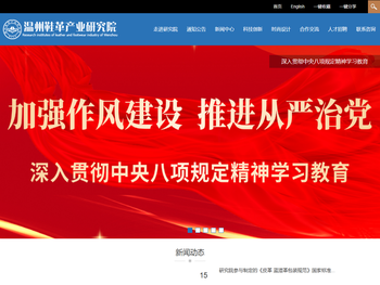 温州鞋革产业研究院