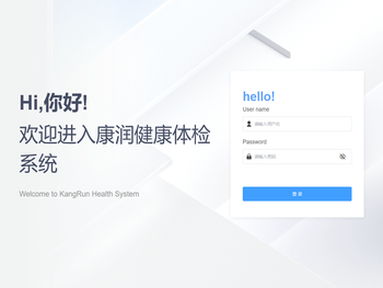 康润健康体检系统