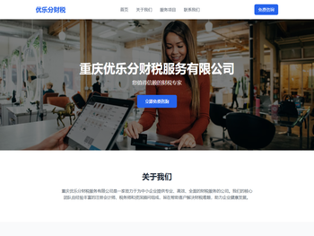 重庆优乐分财税服务有限公司