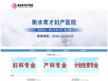 衡水育才妇产医院欢迎您！