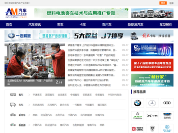 汽车综合门户，客车