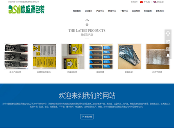 深圳市德盛源包装制品有限公司