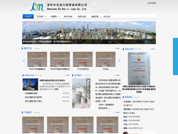 深圳市克润力润滑油有限公司