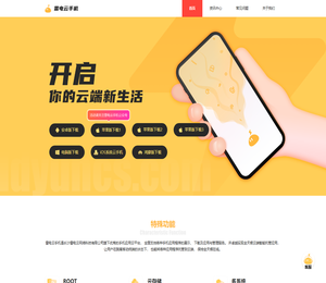 雷电云手机官网