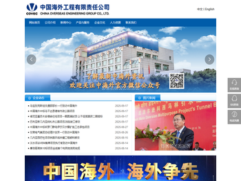 中国海外工程有限责任公司