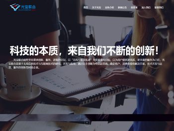 光宝联合（北京）科技股份有限公司