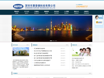 深圳市惠普德科技有限公司