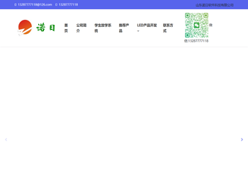 诺日LED智慧放学系统：学校学生放学系统可视化信息引导，提升校园管理效率