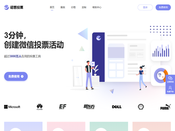 微信投票活动制作神器