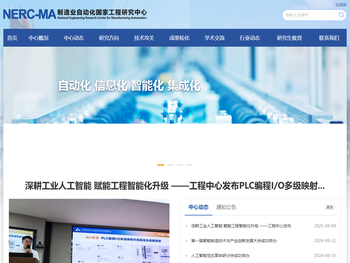 制造业自动化国家工程研究中心