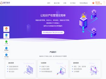 知产在线管理系统