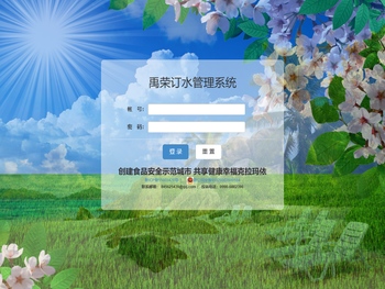 禹荣订水管理系统