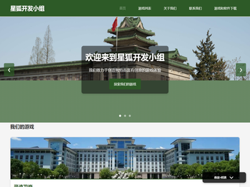 星狐开发小组