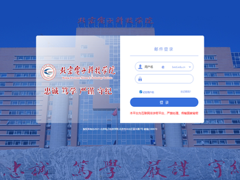 北京电子科技学院邮件系统