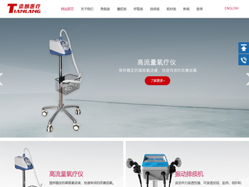 深圳添朗医疗器械有限公司