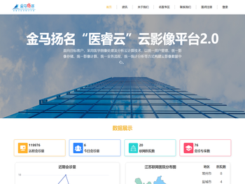 金马医睿云平台
