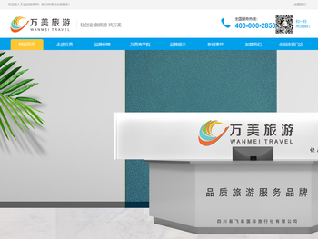 万美旅游