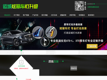 运城炫丽车灯升级