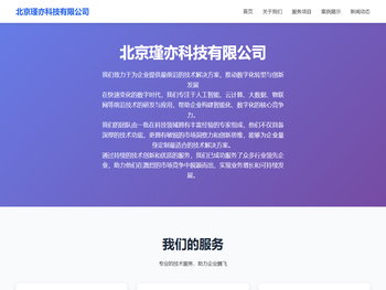 北京瑾亦科技有限公司