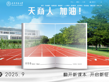 天津商业大学