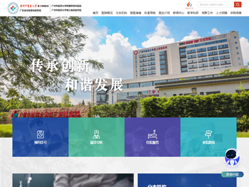 广州中医药大学第三附属医院