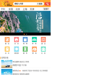 自驾车旅游联盟网