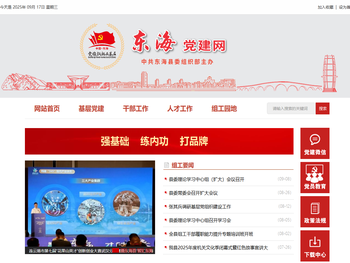 东海党建
