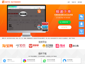 极速下单软件官网