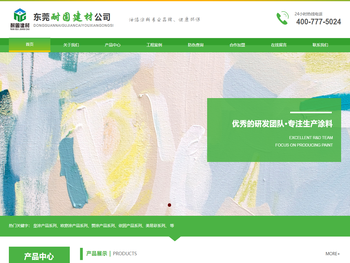 东莞市耐固建材有限公司