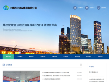 中核西北建设集团有限公司