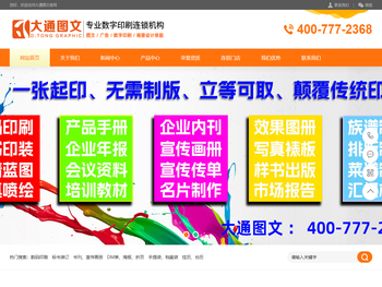 大通图文数字印刷连锁机构