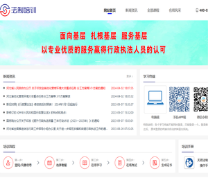 天政法制培训