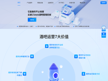 云速订酒吧收银系统