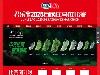 石家庄马拉松官网